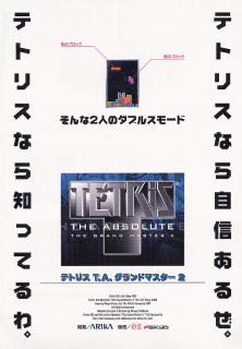 Tetris: The Absolute - The Grand Master 2