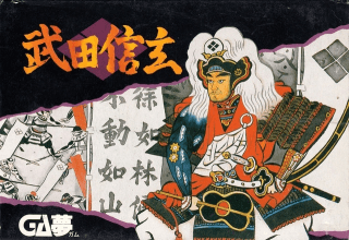 Shingen the RulerTakeda Shingen 2