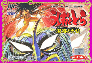 Ushio to Tora: Shin'en no Daiyō