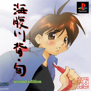 Umihara Kawase: Shun - Second Edition