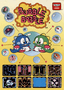 Bubble Bobble
