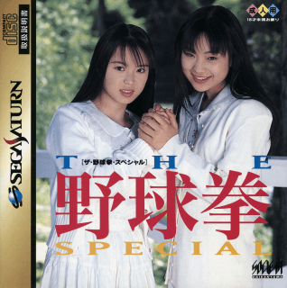 The Yakyuuken Special: Konya wa 12-kaisen