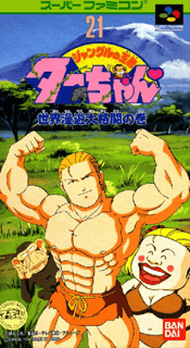 Jungle no Ouja Tar-chan: Sekai Man'yuu Dai Kakutou no Maki