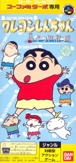Crayon Shin-chan: Nagagutsu Dobon