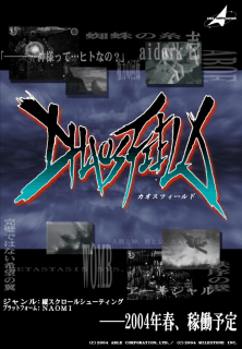 Chaos Field — обложка