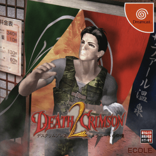 Death Crimson 2: Meranito no Saidan