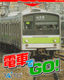 Densha de Go!