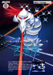 Saint Dragon — обложка