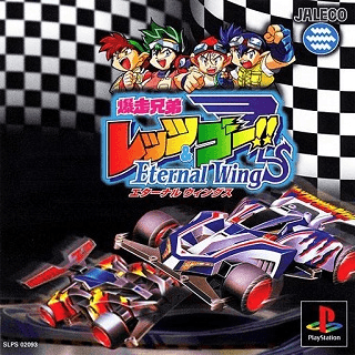 Bakusou Kyoudai: Let's & Go!! Eternal Wings