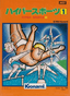 Hyper Sports (aka ハイパースポーツ1)