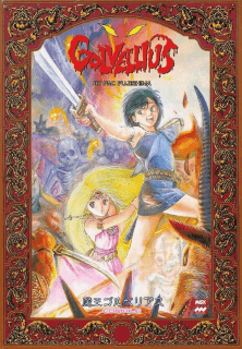 Golvellius (aka Devil Golvellius, 魔王ゴルベリアス)