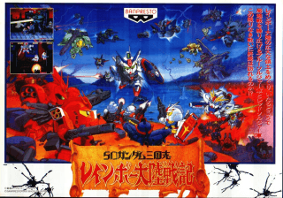 SD Gundam: Sangokushi Rainbow Tairiku Senki
