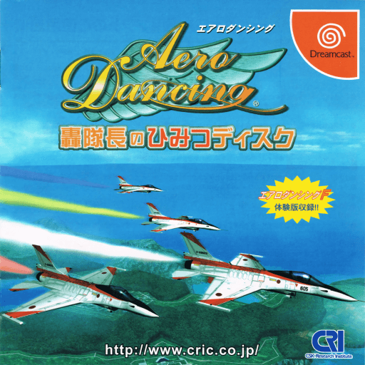 Aero Dancing F: Todoroki Tsubasa no Hatsu Hikou