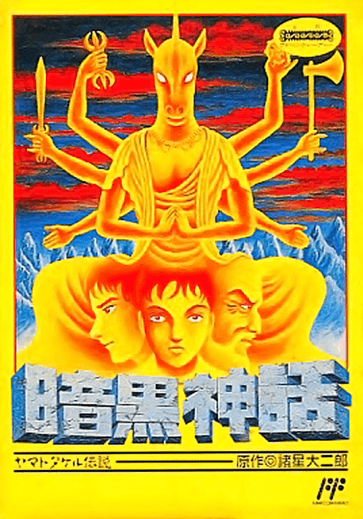 Ankoku Shinwa: Yamato Takeru Densetsu