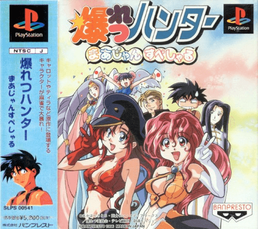 Bakuretsu Hunter: Mahjong Special