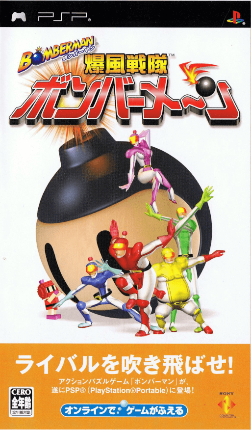 Bomberman: Bakufuu Sentai Bombermen