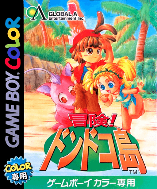 Bouken! Dondoko Shima