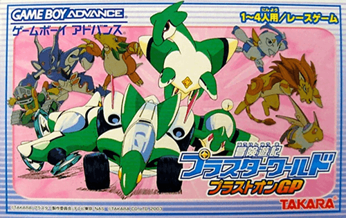 Bouken Yuuki Pluster World: Pluston GP