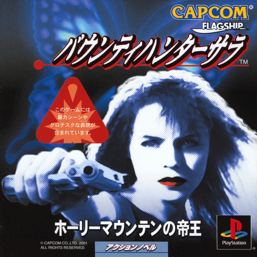 Bounty Hunter Sara: Holy Mountain no Teiou — обложка