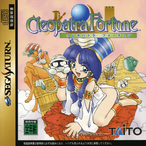 Cleopatra Fortune — обложка