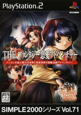 The Fantasy Renai Adventure: Kanojo no Densetsu •Simple 2000 Series Vol. 71: The Fantasy Renai Adventure: Kanojo no Densetsu