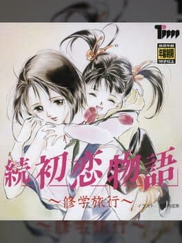 Zoku Hatsukoi Monogatari: Shuugaku Ryokou