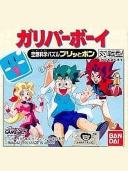 Kuusou Kagaku Sekai Gulliver Boy: Kuusou Kagaku Puzzle – Puritto Pon