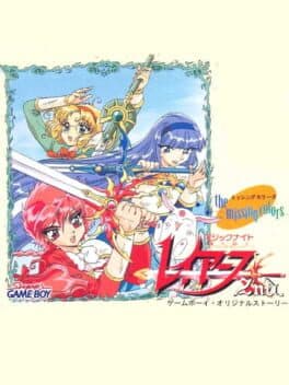 Mahou Kishi Rayearth — обложка