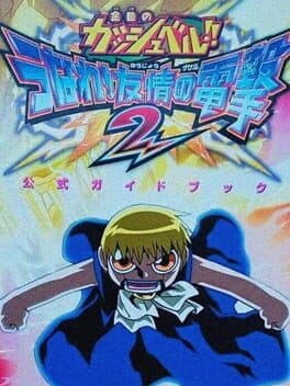 Konjiki no Gash Bell!!: Yuujou no Zakeru