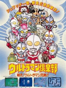 Ultraman Club: Tatakae! Ultraman Kyoudai!!