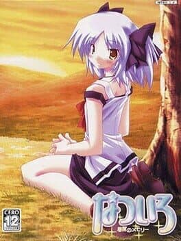 Natsuiro: Hoshikuzu no Memory