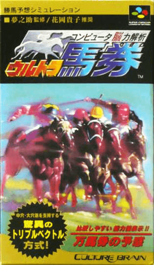 Computer Nouryoku Kaiseki: Ultra Baken