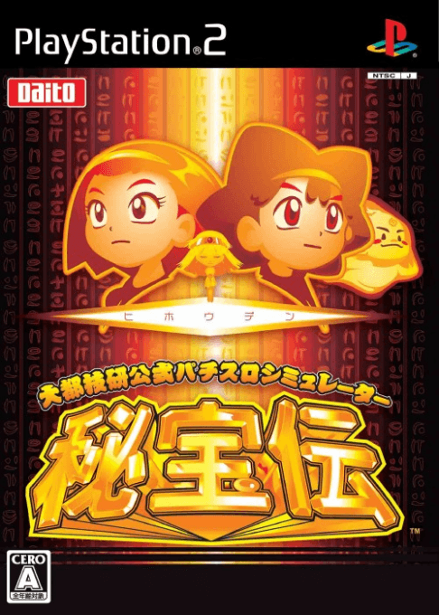 Daito Giken Koushiki Pachi-Slot Simulator: Hihouden