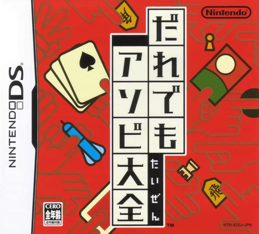 Daredemo Asobi Taizen