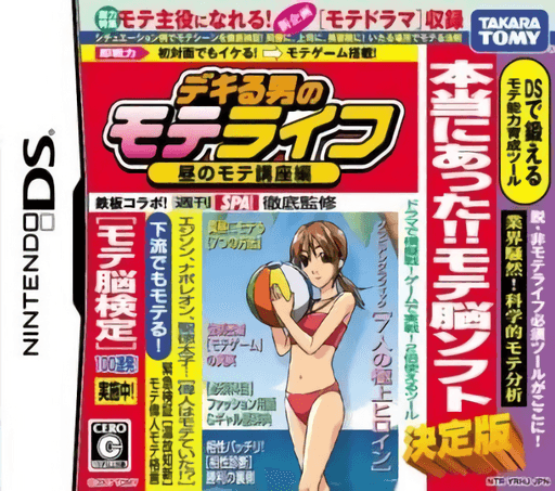 Dekiru Otoko no Mote Life: Hiru no Mote Kouza Hen