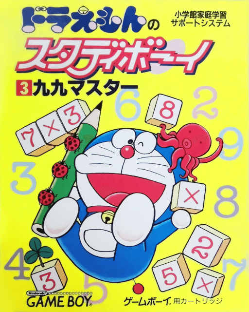Doraemon no Study Boy 3: Ku Ku Master