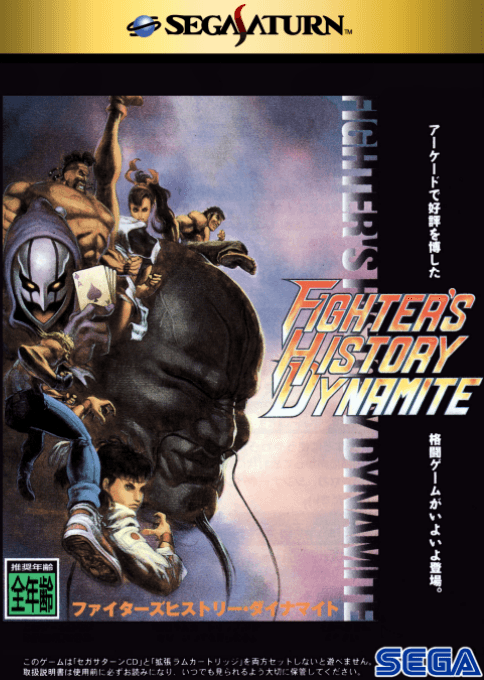 Fighter's History Dynamite