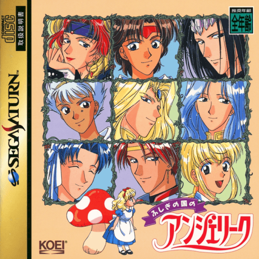 Fushigi no Kuni no Angelique — обложка