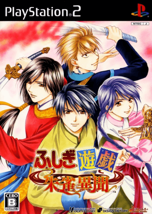 Fushigi Yuugi: Suzaku Ibun