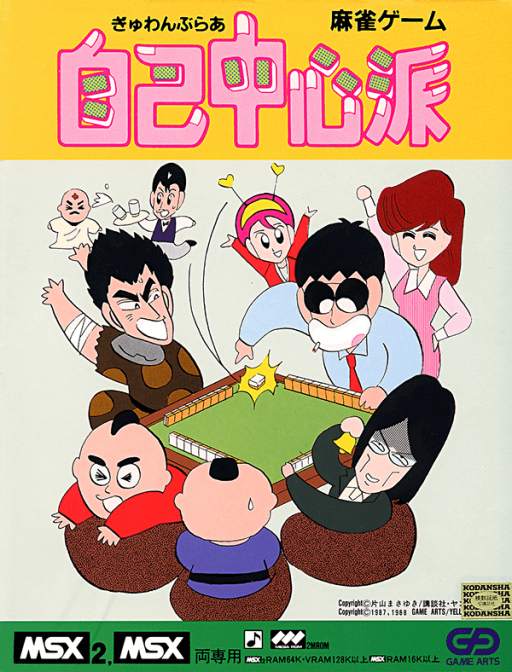 Gambler Jiko Chuushinha — обложка