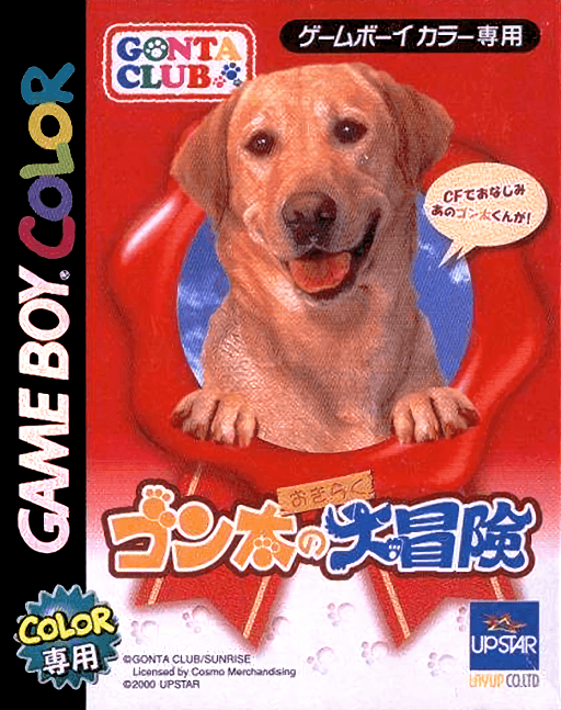 Gonta no Okiraku Daibouken