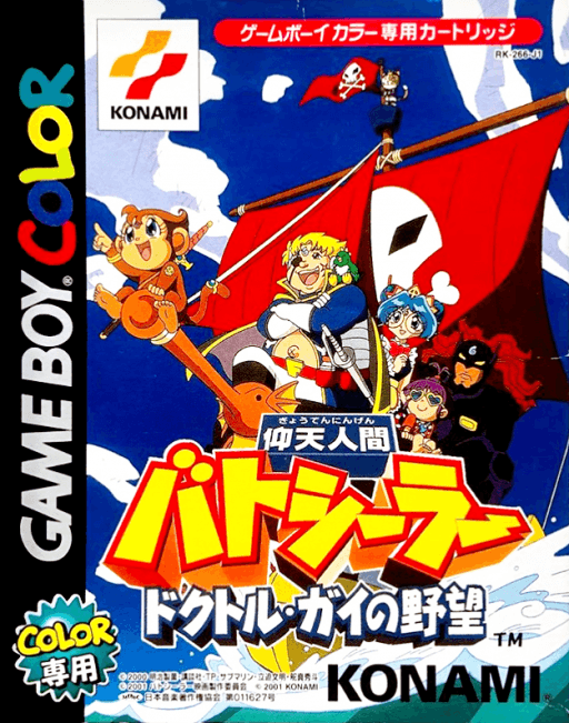 Gyouten Ningen Batseelor: Doctor Guy no Yabou