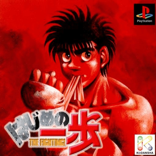 Hajime no Ippo: The Fighting! — обложка