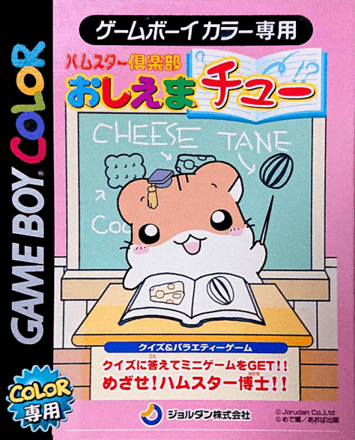 Hamster Club: Oshiema Chuu