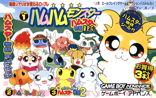 Hamster Monogatari Collection