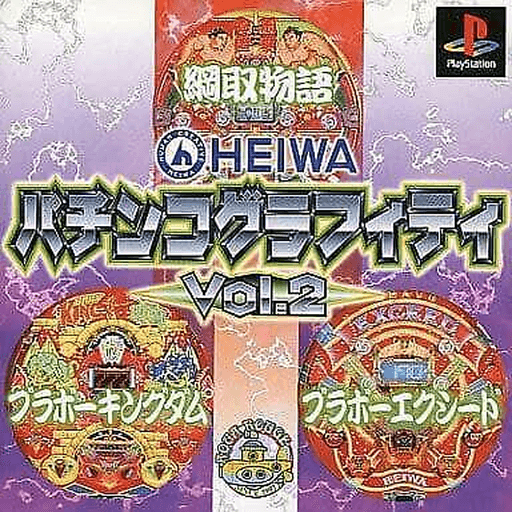 Heiwa Pachinko Graffiti Vol. 2