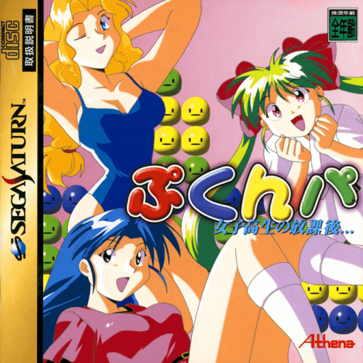 Joshikousei no Houkago... Pukunpa