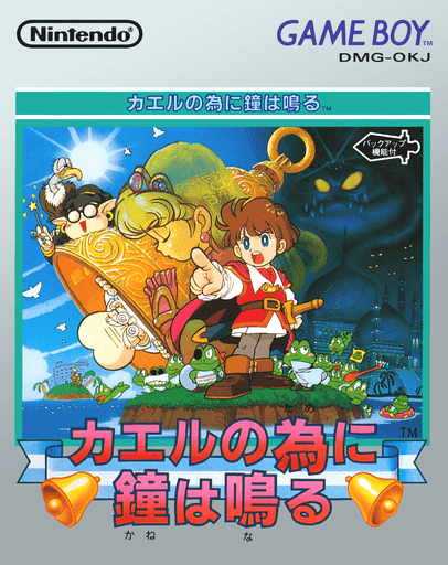 Kaeru no Tame ni Kane wa Naru