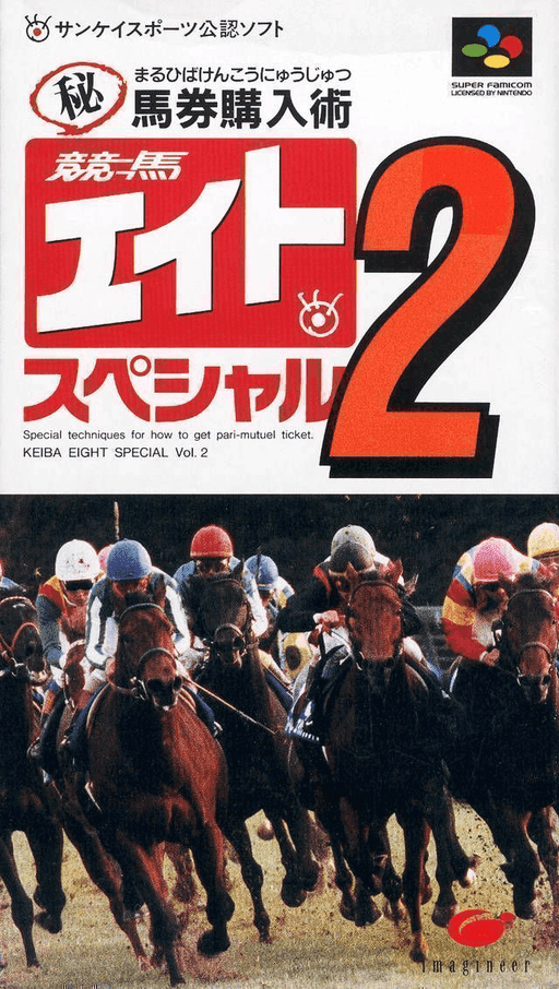 Keiba Eight Special 2