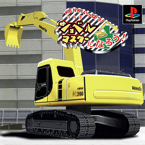 Kenki Ippatsu! Shovel Master ni Narou!